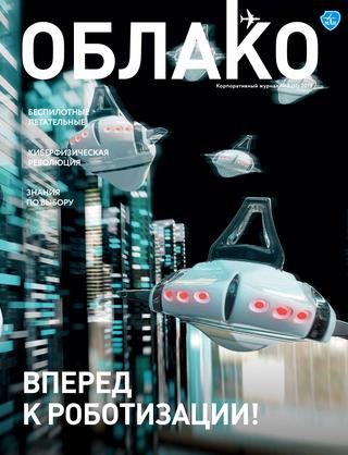 Облако №3, 2019 - Читать журналы и газеты онлайн бесплатно без регистрации | Печатные периодические издания на bookjurn.ru