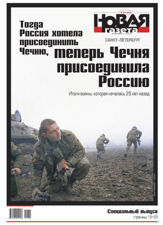 Новая газета №139, 2019 - Читать журналы и газеты онлайн бесплатно без регистрации | Печатные периодические издания на bookjurn.ru