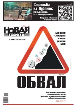 Новая газета №143, 20 декабря 2019 - Читать журналы и газеты онлайн бесплатно без регистрации | Печатные периодические издания на bookjurn.ru