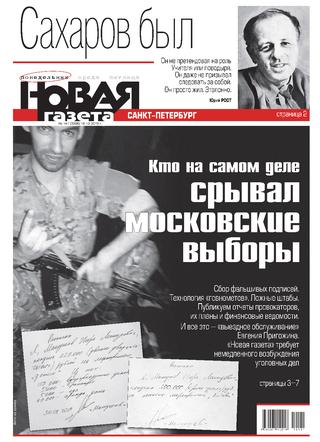 Новая газета №141, 16 декабря 2019 - Читать журналы и газеты онлайн бесплатно без регистрации | Печатные периодические издания на bookjurn.ru