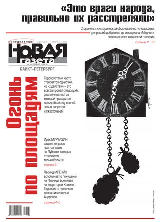 Новая газета №144, 23 декабря 2019 - Читать журналы и газеты онлайн бесплатно без регистрации | Печатные периодические издания на bookjurn.ru