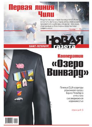 Новая газета №142, 18 декабря 2019 - Читать журналы и газеты онлайн бесплатно без регистрации | Печатные периодические издания на bookjurn.ru
