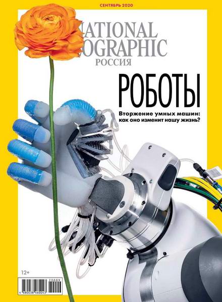 National Geographic №9, сентябрь 2020 - Читать журналы и газеты онлайн бесплатно без регистрации | Печатные периодические издания на bookjurn.ru