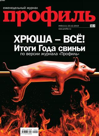 Профиль №49 февраль 2019 - Читать журналы и газеты онлайн бесплатно без регистрации | Печатные периодические издания на bookjurn.ru