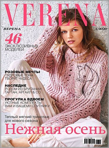 Verena №3, 2020 - Читать журналы и газеты онлайн бесплатно без регистрации | Печатные периодические издания на bookjurn.ru