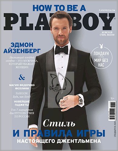 Playboy. Россия, Спецвыпуск №3, 2020 - Читать журналы и газеты онлайн бесплатно без регистрации | Печатные периодические издания на bookjurn.ru