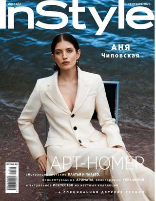 InStyle №9, сентябрь 2020 - Читать журналы и газеты онлайн бесплатно без регистрации | Печатные периодические издания на bookjurn.ru