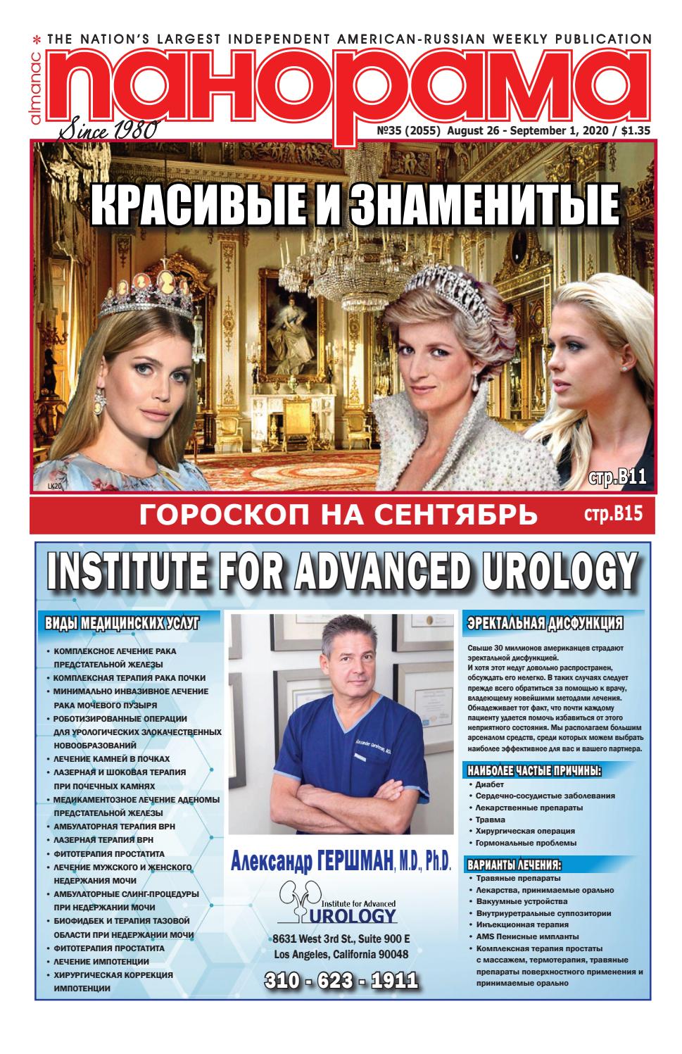Панорама №35, сентябрь 2020 - Читать журналы и газеты онлайн бесплатно без регистрации | Печатные периодические издания на bookjurn.ru