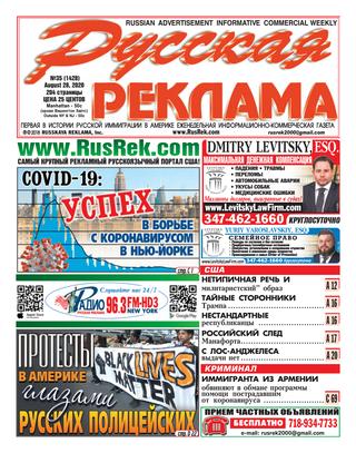 Русская реклама №35, август 2020 - Читать журналы и газеты онлайн бесплатно без регистрации | Печатные периодические издания на bookjurn.ru