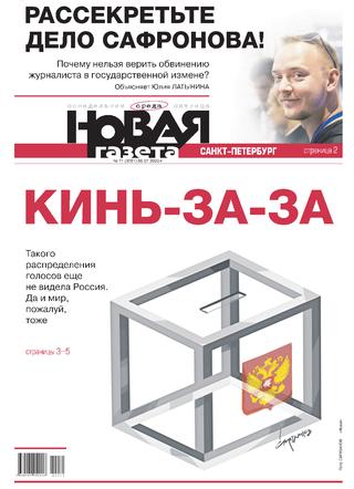 Новая газета №71, июль 2020 - Читать журналы и газеты онлайн бесплатно без регистрации | Печатные периодические издания на bookjurn.ru