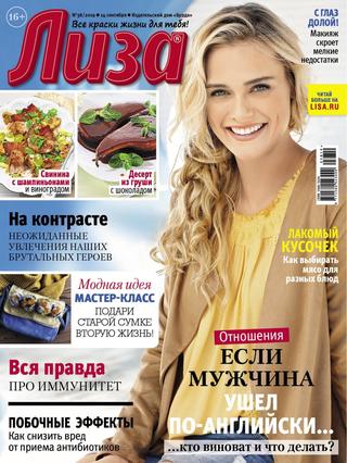 Лиза №38, 2019 - Читать журналы и газеты онлайн бесплатно без регистрации | Печатные периодические издания на bookjurn.ru