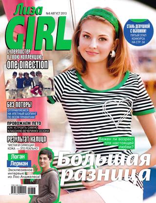 Лиза Girl №8, август 2013, часть 2 - Читать журналы и газеты онлайн бесплатно без регистрации | Печатные периодические издания на bookjurn.ru
