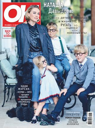 Ok №34, август 2019 - Читать журналы и газеты онлайн бесплатно без регистрации | Печатные периодические издания на bookjurn.ru