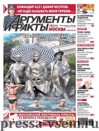 Аргументы и Факты №34, август 2019 - Читать журналы и газеты онлайн бесплатно без регистрации | Печатные периодические издания на bookjurn.ru