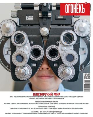 Огонёкъ №30-34, август 2020 - Читать журналы и газеты онлайн бесплатно без регистрации | Печатные периодические издания на bookjurn.ru