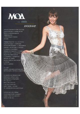 Журнал мод №4, 2001 - Читать журналы и газеты онлайн бесплатно без регистрации | Печатные периодические издания на bookjurn.ru